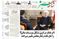 صفحه اول روزنامه‌های استان قم ۹ آذر ۹۶
