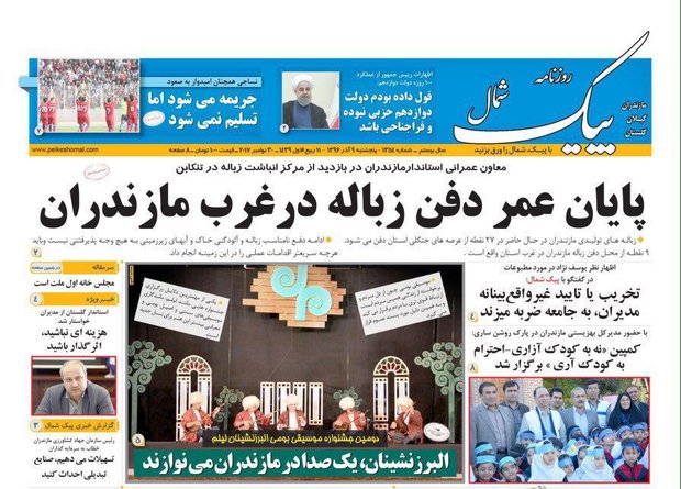 روزنامه های مازندران