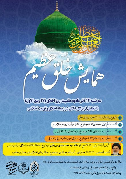 همایش خلق عظیم برگزار می شود همایش خلق عظیم