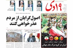 صفحه اول روزنامه‌های استان قم ۱۱ آذر ۹۶