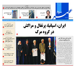 صفحه اول روزنامه های فارس ۱۱ آذر ۹۶