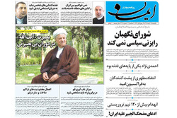 صفحه اول روزنامه‌های استان قم ۱۲ آذر ۹۶