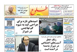 صفحه اول روزنامه های فارس ۱۲ آذر ۹۶