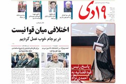 صفحه اول روزنامه‌های استان قم ۱۳ آذر ۹۶