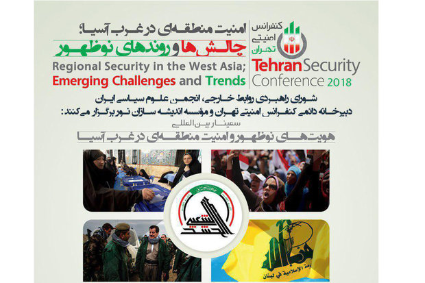 'Regional security in West Asia' conf. kicks off in Tehran