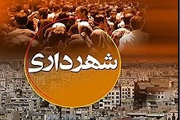 شهرداری زنجان به دنبال تأمین منافع عده‌ای خاص نیست