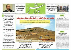 صفحه اول روزنامه های مازندران ۱۴ آذرماه ۹۶