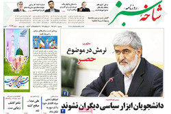 صفحه اول روزنامه‌های استان قم ۱۴ آذر ۹۶