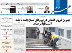 صفحه اول روزنامه های فارس ۱۴ آذر ۹۶