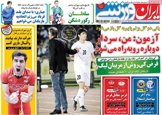 صفحه اول روزنامه‌های ورزشی ۱۴ آذر ۹۶