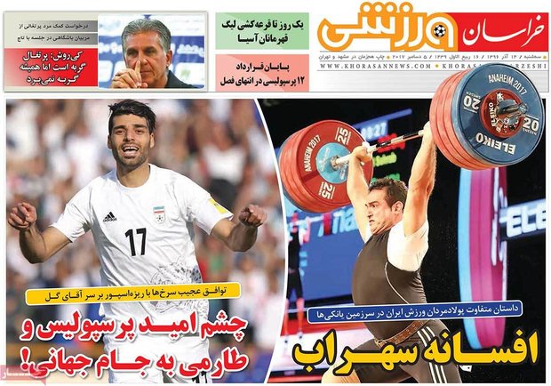 صفحه اول روزنامه‌های ورزشی ۱۴ آذر ۹۶