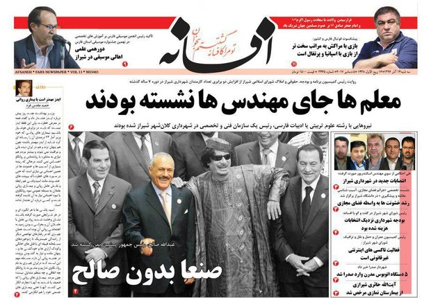 روزنامه های فارس