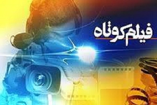 دو اثر تولیدی حوزه هنری کردستان به جشنواره ملی فیلم امید راه یافت
