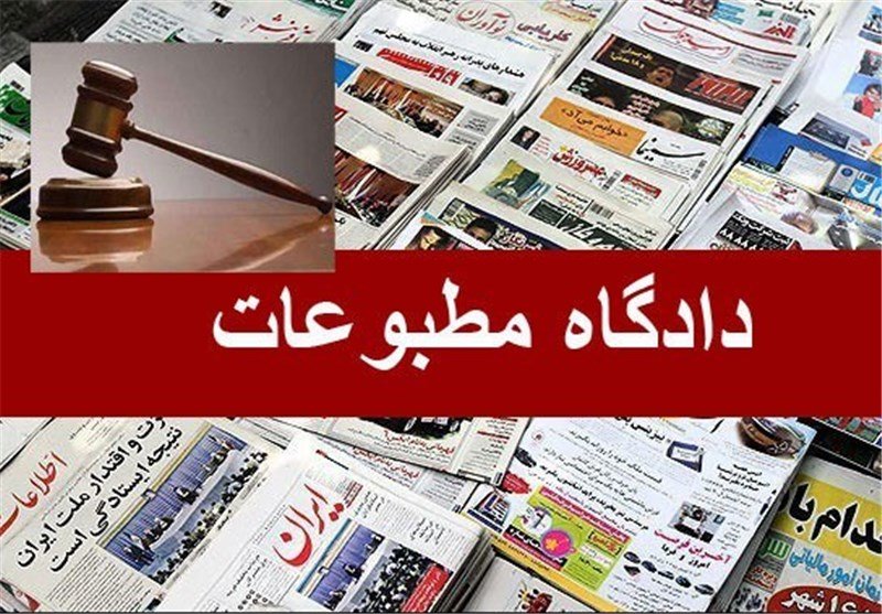 تشریح آرای دادگاه مطبوعات/ خبرگزاری مهر مجرم شناخته نشد