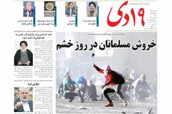 صفحه اول روزنامه‌های استان قم ۱۸ آذر ۹۶