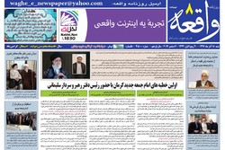 روزنامه های استان کرمان ۱۸ آذر ۱۳۹۶