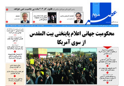 صفحه اول روزنامه های فارس ۱۸ آذر ۹۶