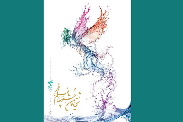 پوستر سی و ششمین جشنواره ملی فیلم فجر