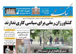 صفحه اول روزنامه های مازندران ۱۹ آذرماه ۹۶