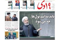 صفحه اول روزنامه‌های استان قم ۲۰ آذر ۹۶