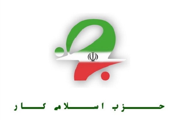 اعضای شورای مرکزی «حزب اسلامی کار» مشخص شدند