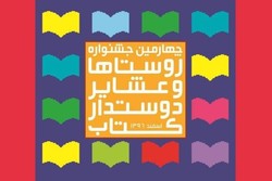 جشنواره روستاهای دوستدار کتاب در مازندران برگزار می شود