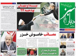 صفحه اول روزنامه های مازندران ۲۱ آذرماه ۹۶