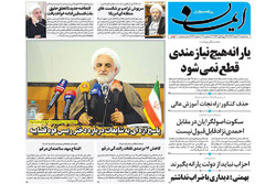 صفحه اول روزنامه‌های استان قم ۲۱ آذر ۹۶
