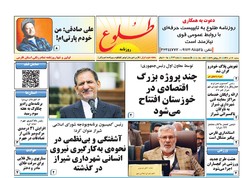صفحه اول روزنامه های فارس ۲۱ آذر ۹۶