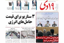 صفحه اول روزنامه‌های استان قم ۲۲ آذر ۹۶