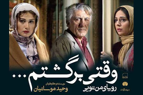 «وقتی برگشتم» در دانشگاه لوزان روی پرده می‌رود