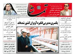 صفحه اول روزنامه های فارس ۲۲ آذر ۹۶
