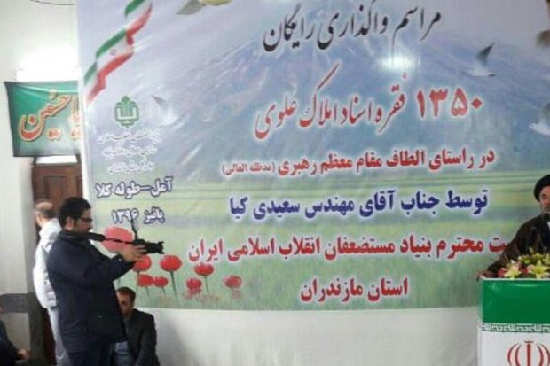 ۶۰۰۰ فقره سند مالکیت املاک علوی در مازندران رونمایی شد