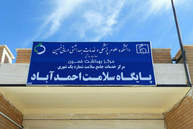 بهره برداری از پایگاه سلامت درخمین/۳مرکز دیگر امسال افتتاح می شود