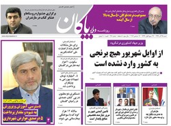 صفحه اول روزنامه های مازندران ۲۵ آذرماه ۹۶