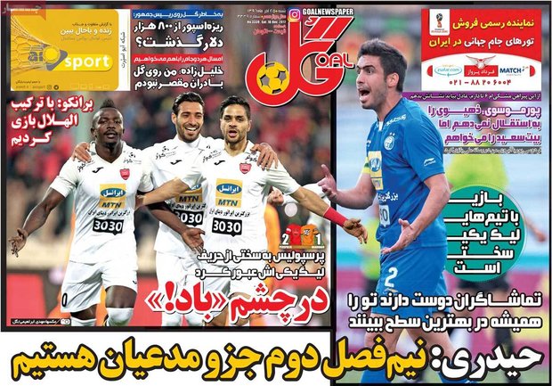 صفحه اول روزنامه‌های ورزشی ۲۵ آذر ۹۶