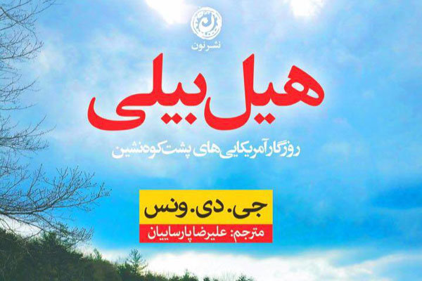 رأی‌دهندگان به ترامپ را بهتر بشناسید/ آمریکایی‌های پشت‌کوه‌نشین