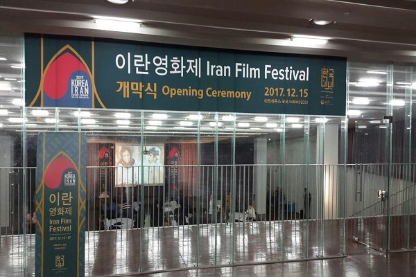 Iranian film festival underway in S Korea 