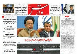 صفحه اول روزنامه های مازندران ۲۶ آذرماه ۹۶