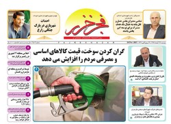 صفحه اول روزنامه های مازندران ۲۷ آذرماه ۹۶