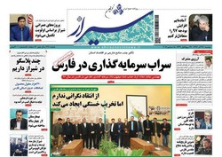 صفحه اول روزنامه های فارس ۲۷ آذر ۹۶