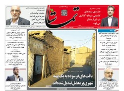 صفحه اول روزنامه های فارس ۲۸ آذر ۹۶
