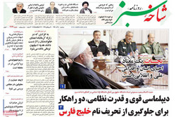 صفحه اول روزنامه‌های استان قم ۲۸ آذر ۹۶