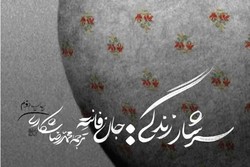 «سرشار از زندگی» به چاپ دوم رسید/ استقبال از جان فانته در ایران