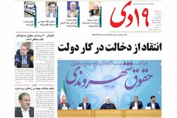 صفحه اول روزنامه‌های استان قم ۲۹ آذر ۹۶