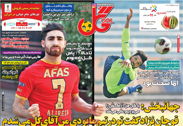 صفحه اول روزنامه‌های ورزشی ۲۸ آذر ۹۶