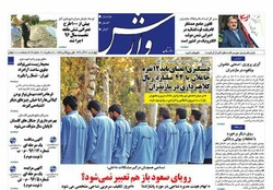 صفحه اول روزنامه های مازندران ۲۹ آذرماه ۹۶