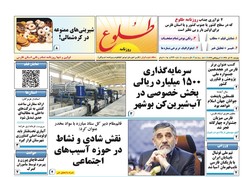 صفحه اول روزنامه های فارس ۲۹ آذر۹۶