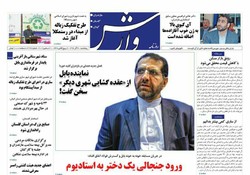 صفحه اول روزنامه های مازندران ۳۰ آذرماه ۹۶
