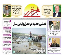صفحه اول روزنامه های مازندران ۲ دی ماه ۹۶